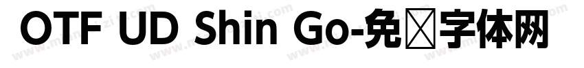  OTF UD Shin Go字体转换